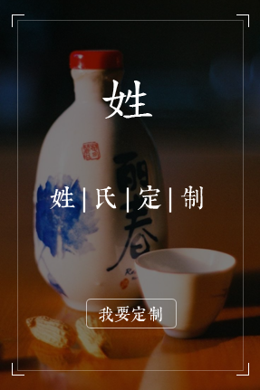姓氏定制