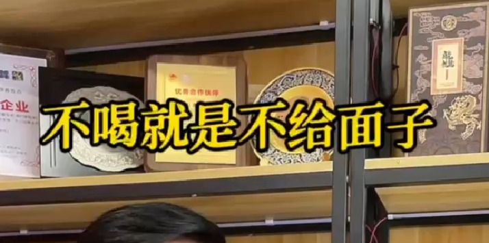 不喝酒就是不给面子？