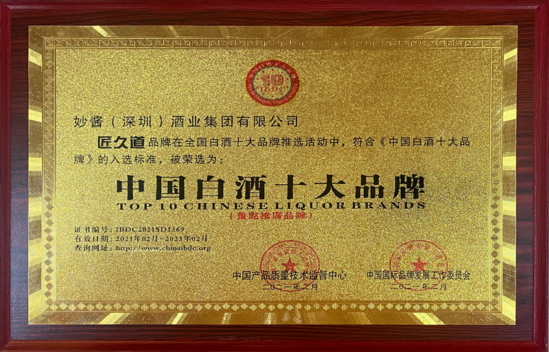 中国白酒十大品牌