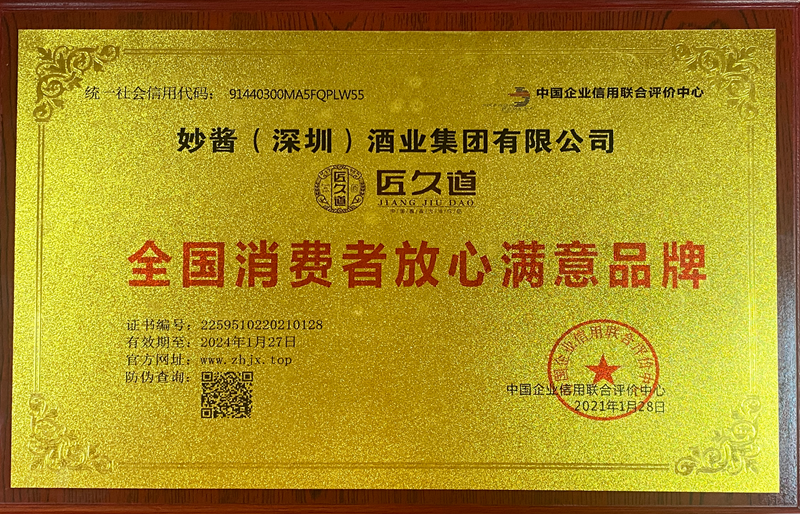 全国消费者放心满意品牌