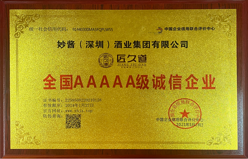 全国5A级诚信企业