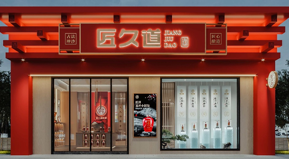 匠久道专属定制，酒厂直供，纯粮酿造