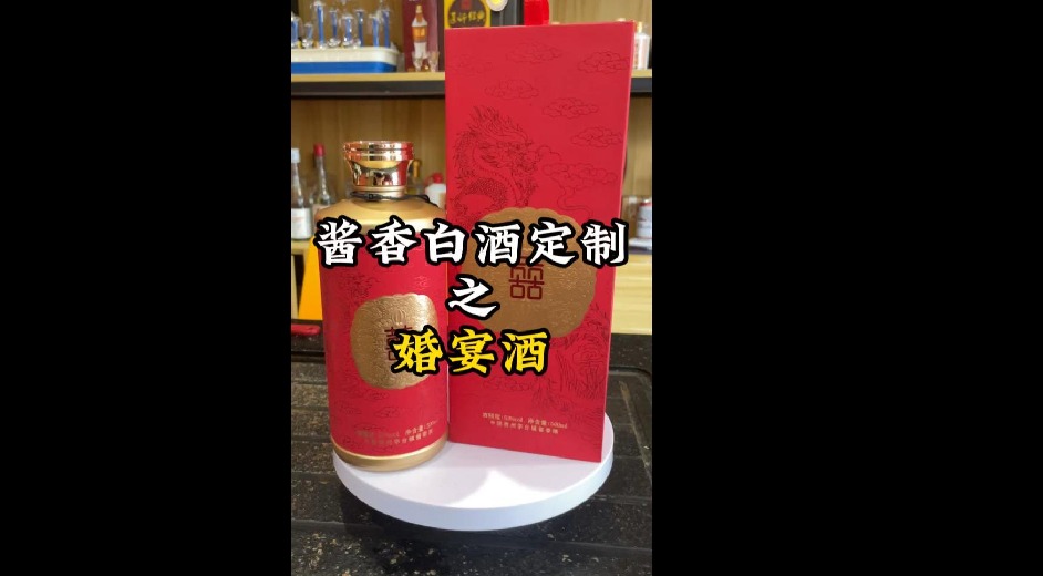 匠久道定制酒之婚宴酒