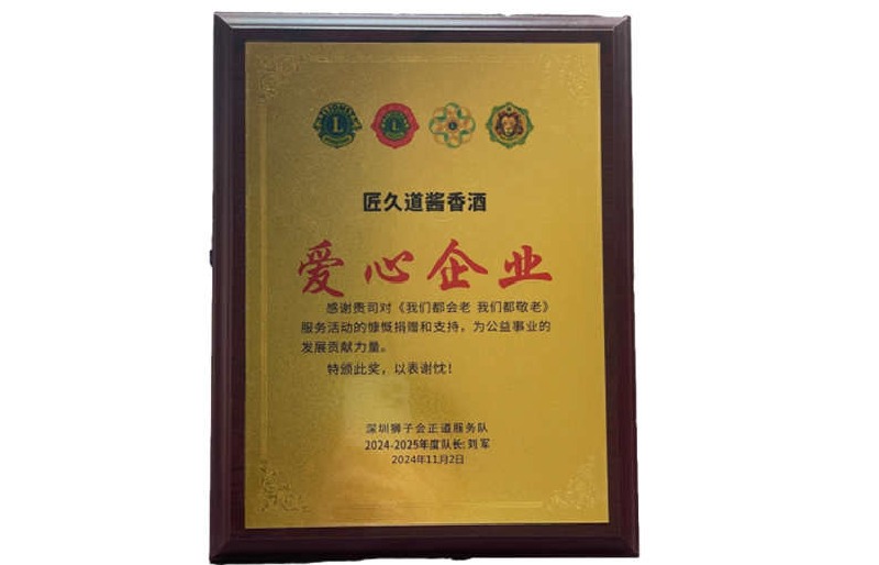 匠久道参加深圳狮子会的我们都会老，我们都敬老活动