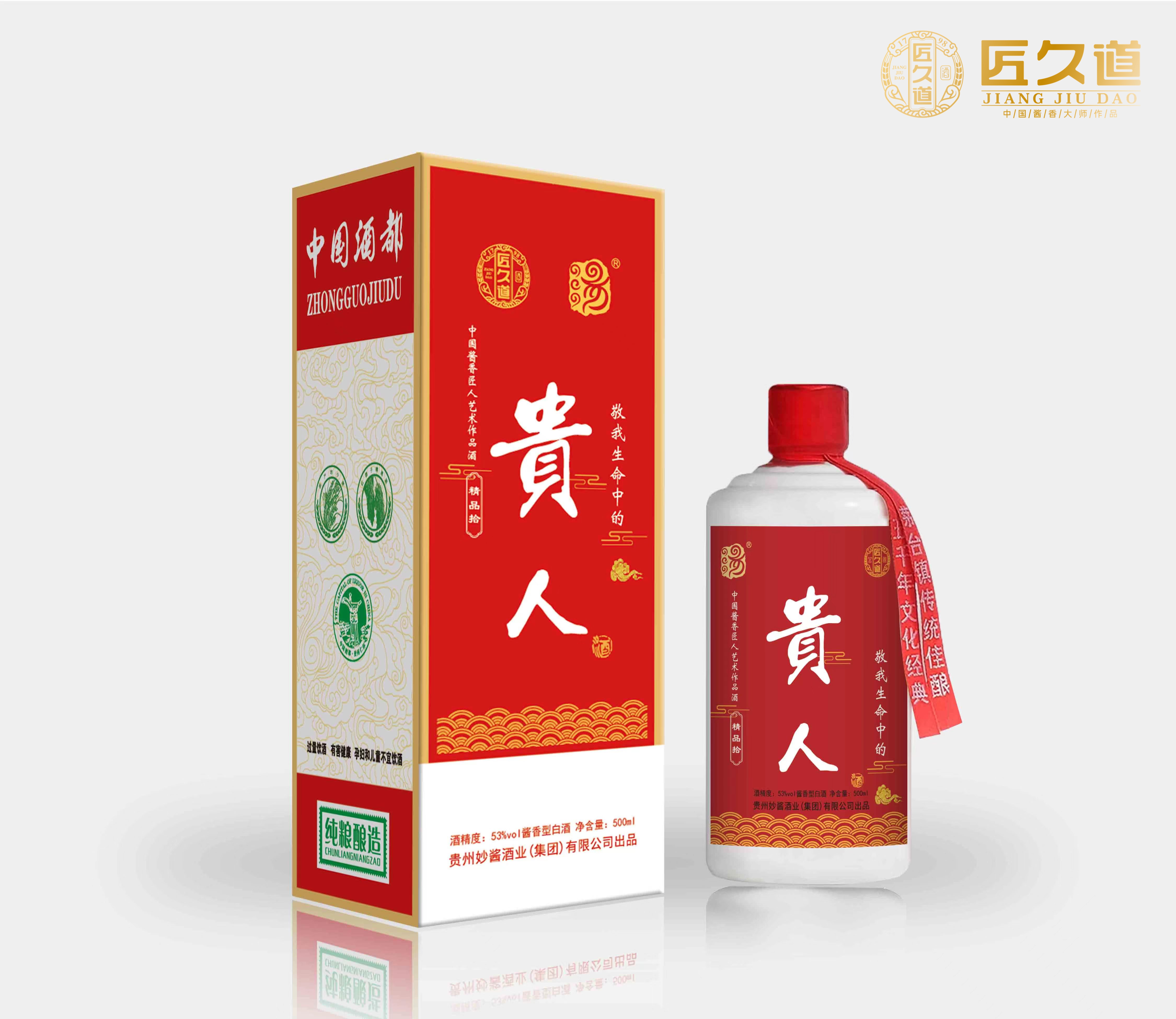 企业定制酒——贵人酒