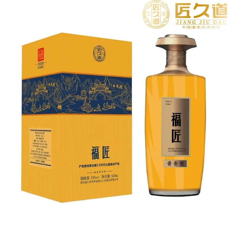 定制酒——福匠